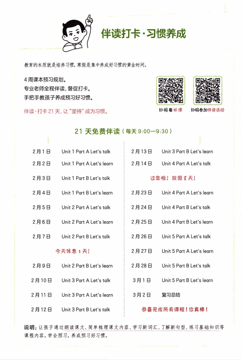 26春《一本预备五年级下册》人教PEP版英语_21练习题+试卷合集多套完整版_-26春《预备新学期》