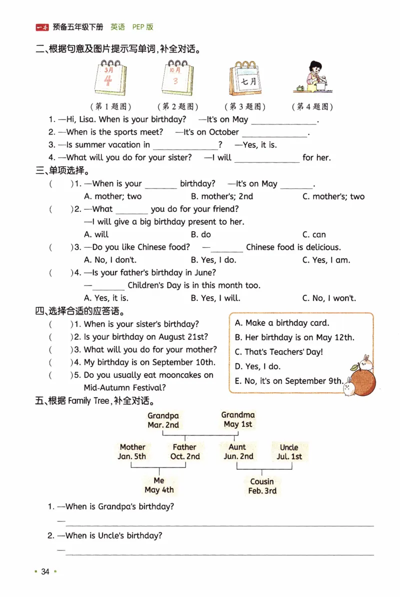 26春《一本预备五年级下册》人教PEP版英语_21练习题+试卷合集多套完整版_-26春《预备新学期》