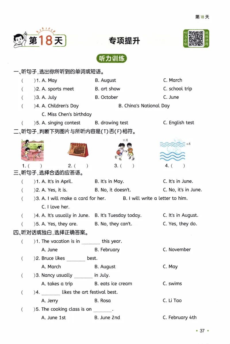 26春《一本预备五年级下册》人教PEP版英语_21练习题+试卷合集多套完整版_-26春《预备新学期》