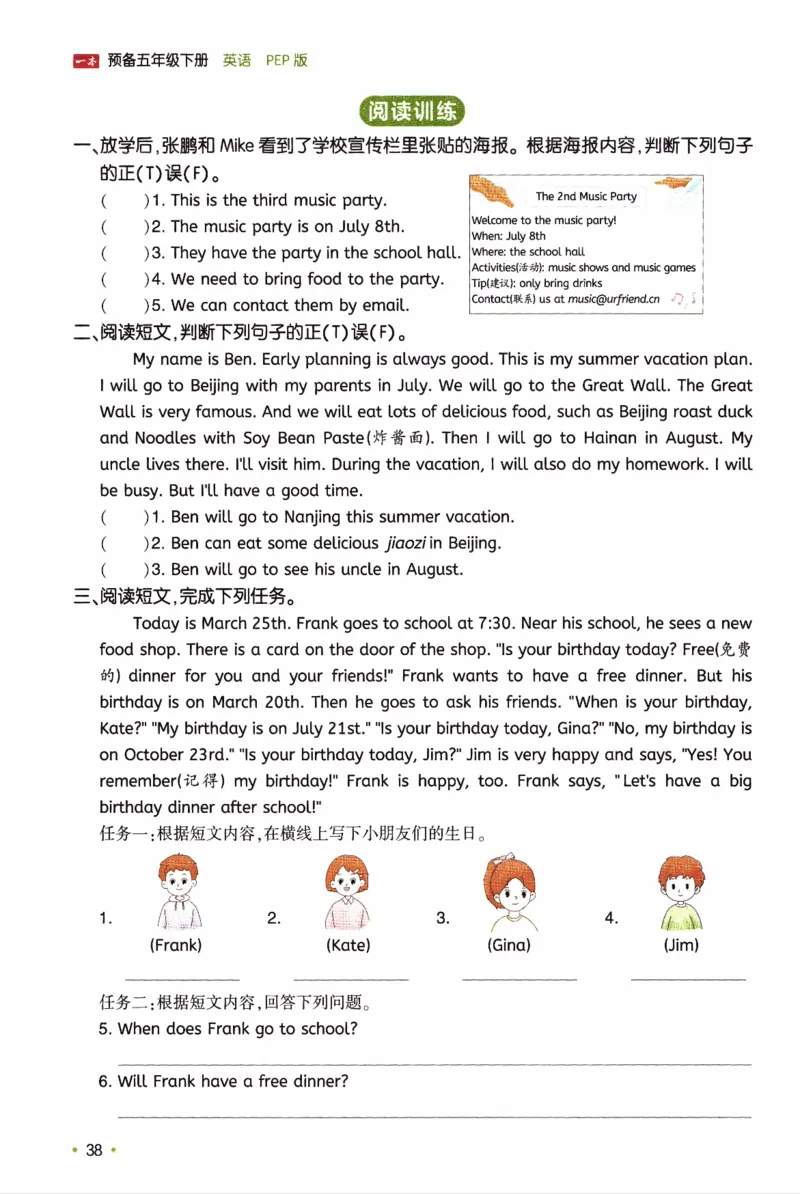 26春《一本预备五年级下册》人教PEP版英语_21练习题+试卷合集多套完整版_-26春《预备新学期》