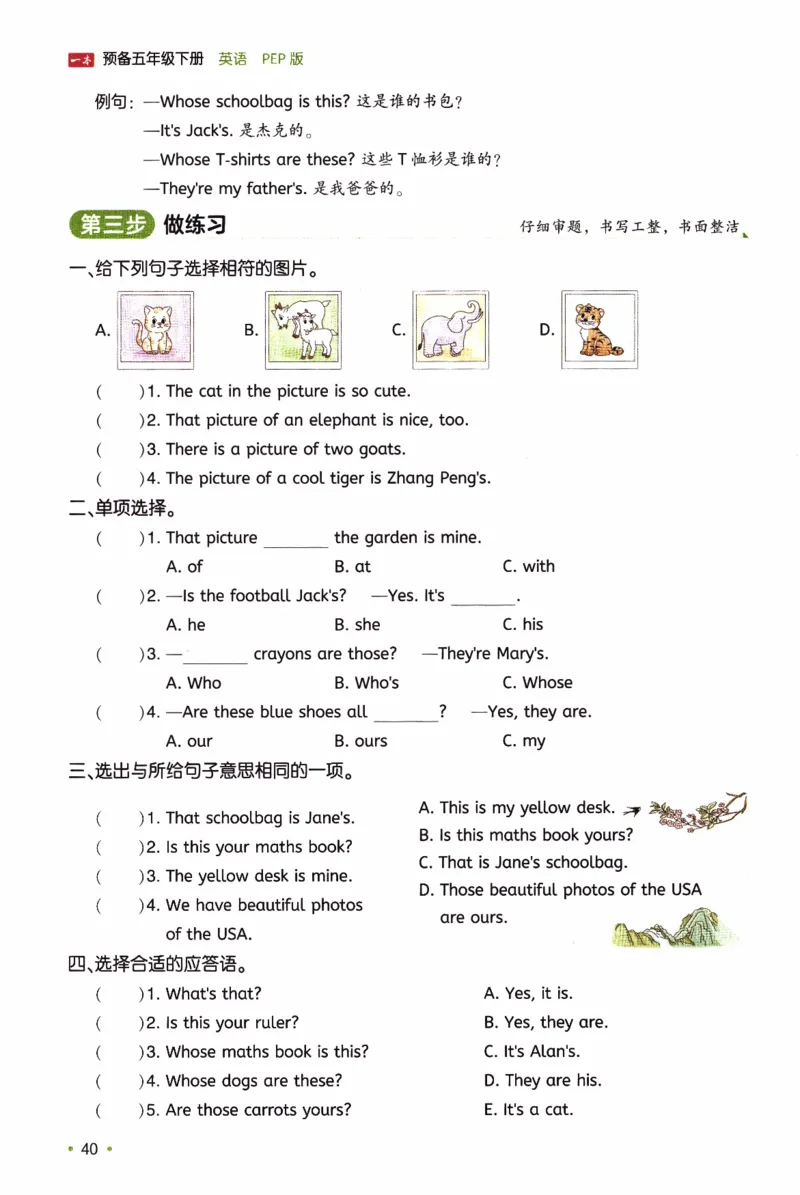 26春《一本预备五年级下册》人教PEP版英语_21练习题+试卷合集多套完整版_-26春《预备新学期》