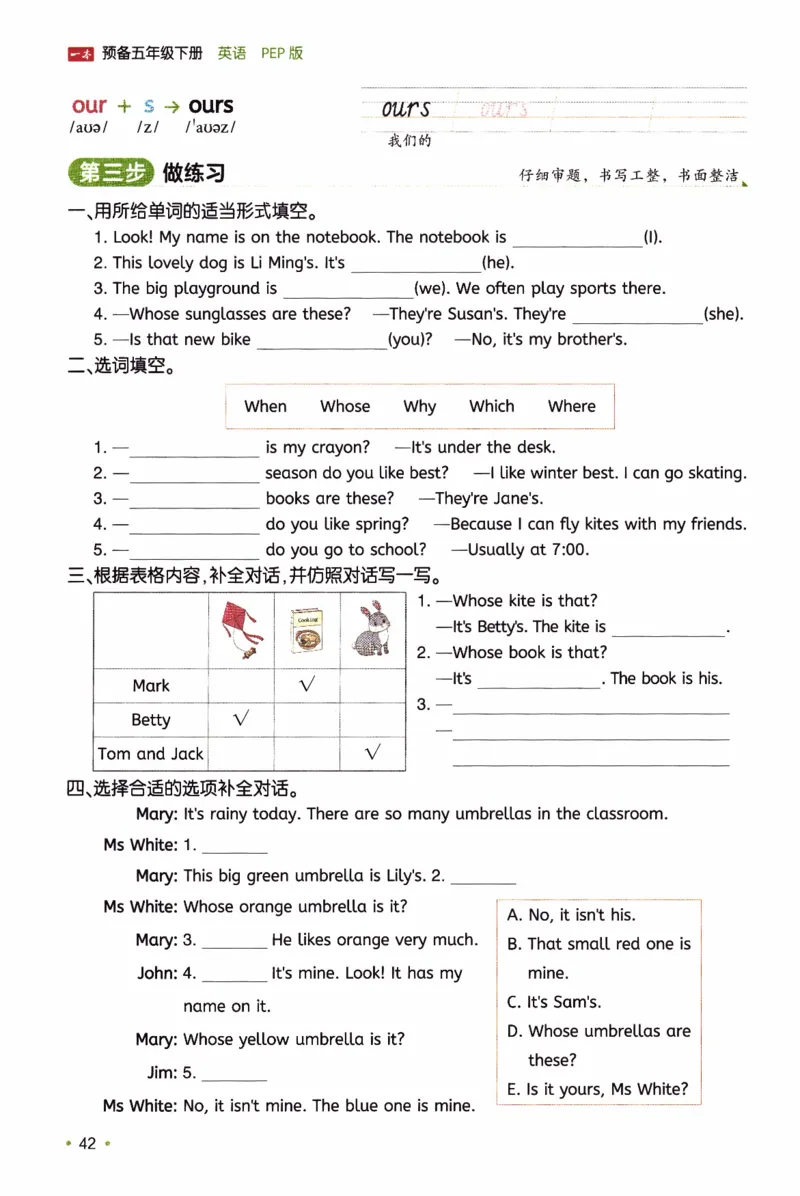 26春《一本预备五年级下册》人教PEP版英语_21练习题+试卷合集多套完整版_-26春《预备新学期》