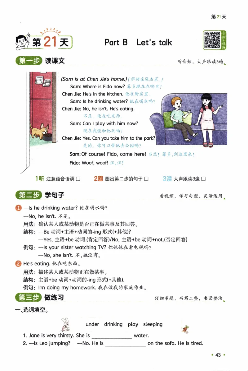 26春《一本预备五年级下册》人教PEP版英语_21练习题+试卷合集多套完整版_-26春《预备新学期》