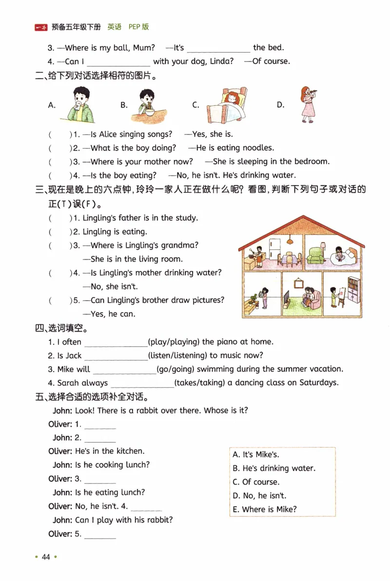 26春《一本预备五年级下册》人教PEP版英语_21练习题+试卷合集多套完整版_-26春《预备新学期》