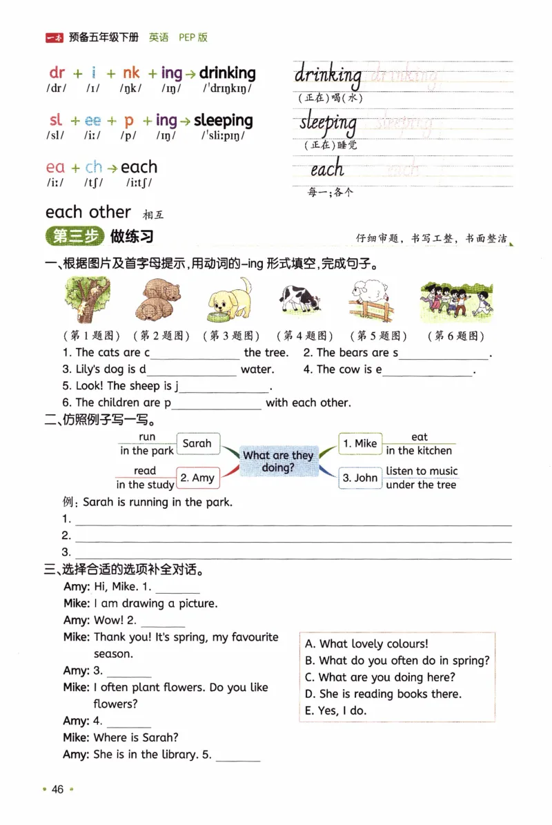 26春《一本预备五年级下册》人教PEP版英语_21练习题+试卷合集多套完整版_-26春《预备新学期》