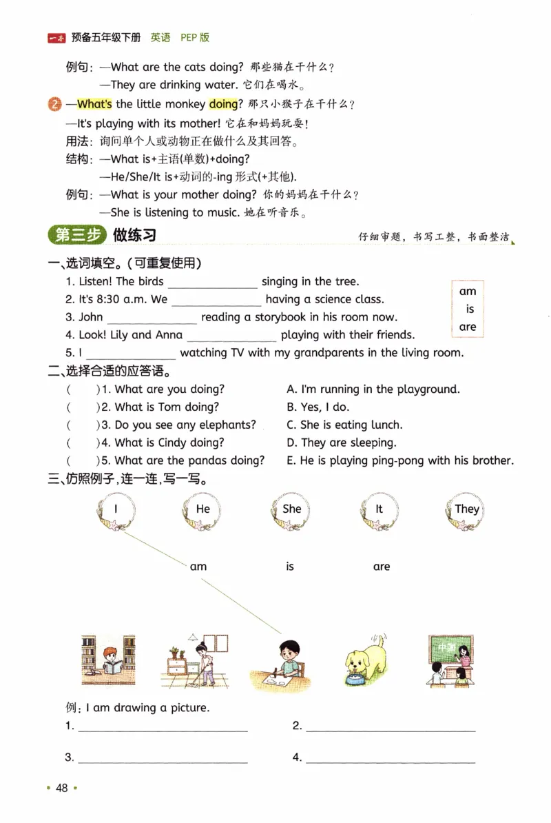 26春《一本预备五年级下册》人教PEP版英语_21练习题+试卷合集多套完整版_-26春《预备新学期》