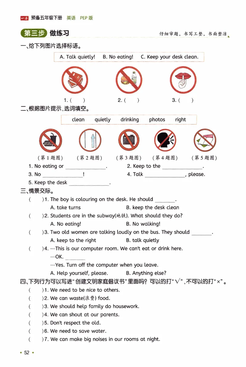 26春《一本预备五年级下册》人教PEP版英语_21练习题+试卷合集多套完整版_-26春《预备新学期》
