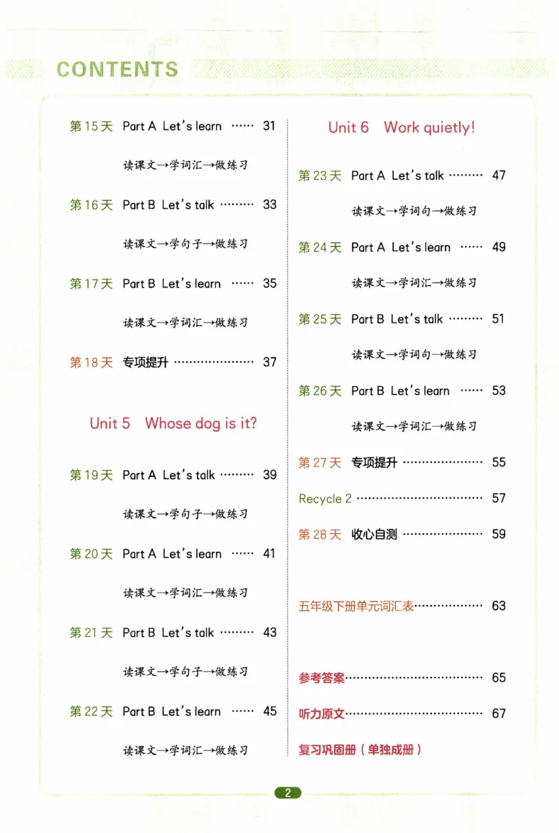26春《一本预备五年级下册》人教PEP版英语_21练习题+试卷合集多套完整版_-26春《预备新学期》