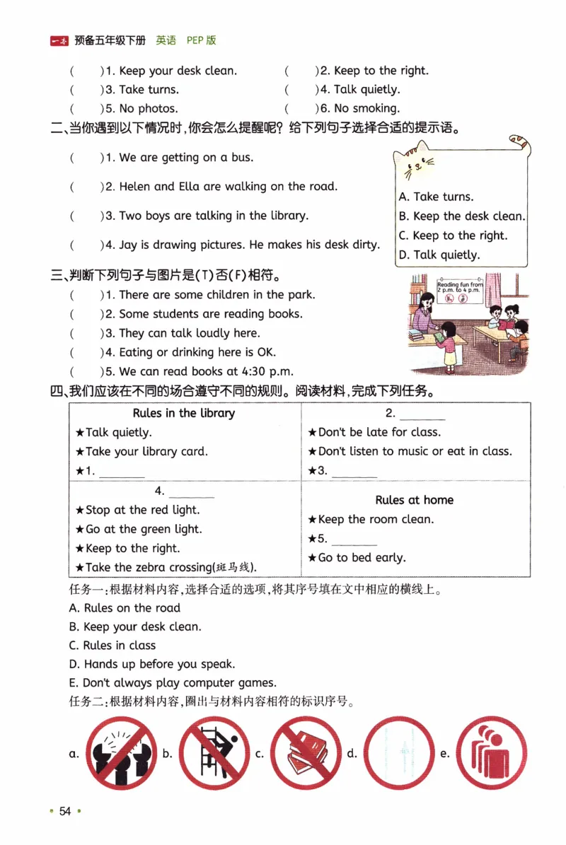 26春《一本预备五年级下册》人教PEP版英语_21练习题+试卷合集多套完整版_-26春《预备新学期》