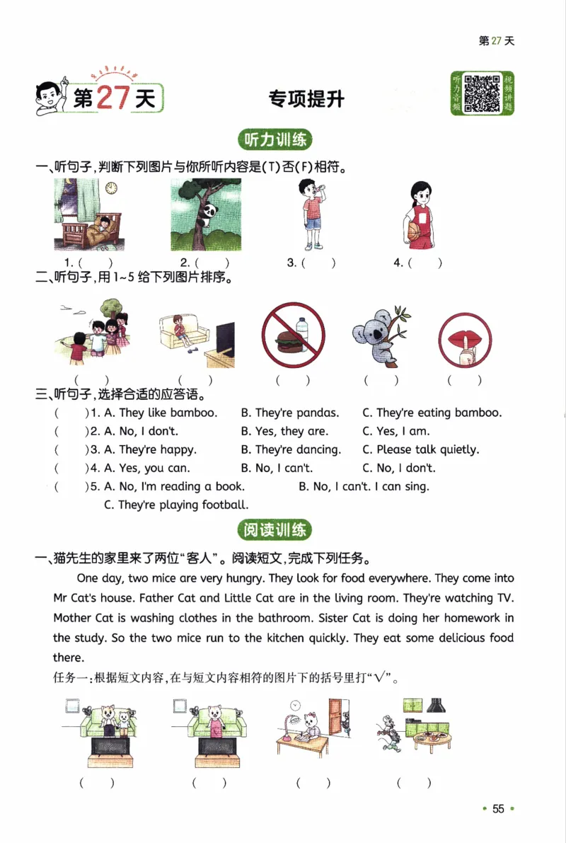 26春《一本预备五年级下册》人教PEP版英语_21练习题+试卷合集多套完整版_-26春《预备新学期》