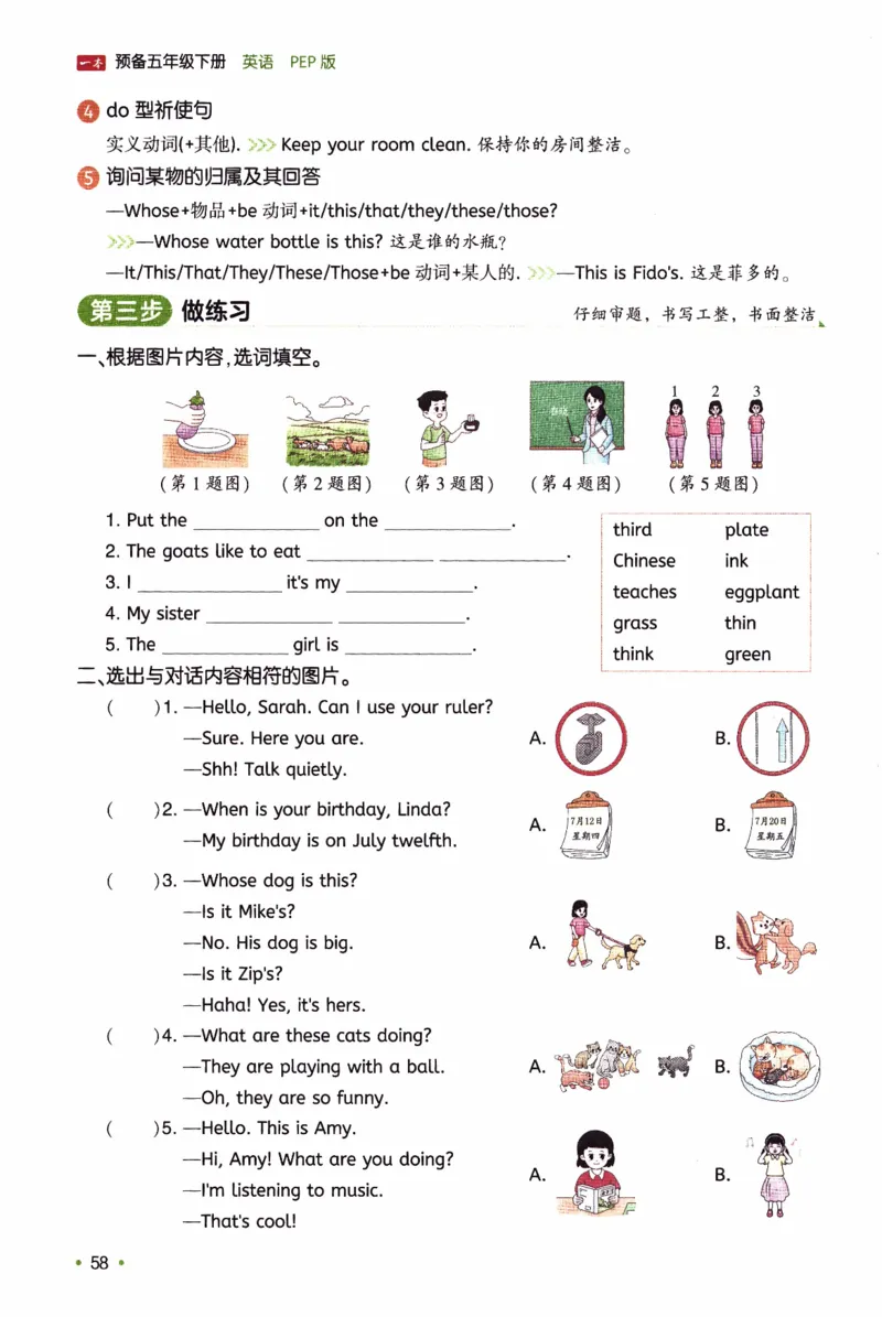 26春《一本预备五年级下册》人教PEP版英语_21练习题+试卷合集多套完整版_-26春《预备新学期》