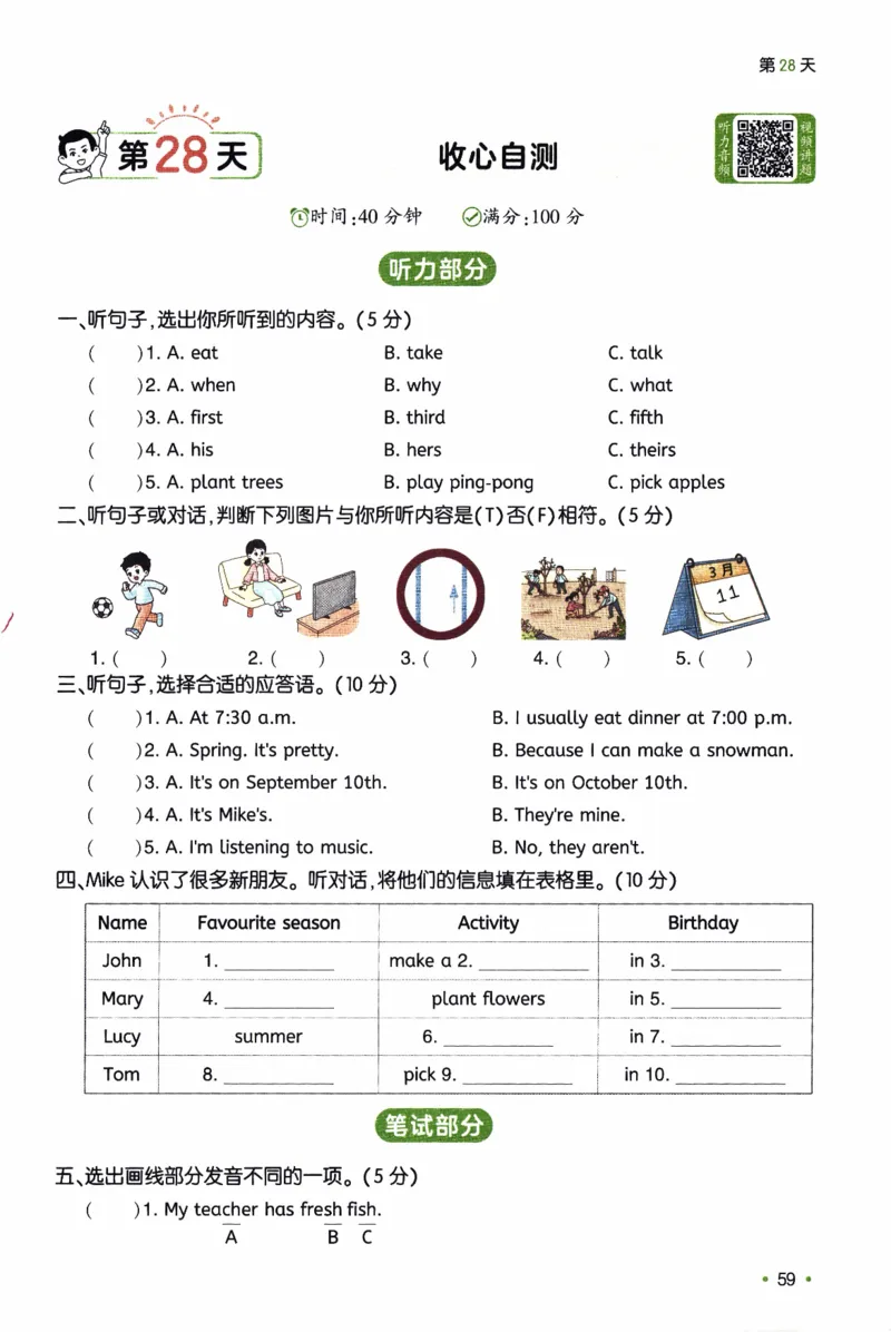 26春《一本预备五年级下册》人教PEP版英语_21练习题+试卷合集多套完整版_-26春《预备新学期》