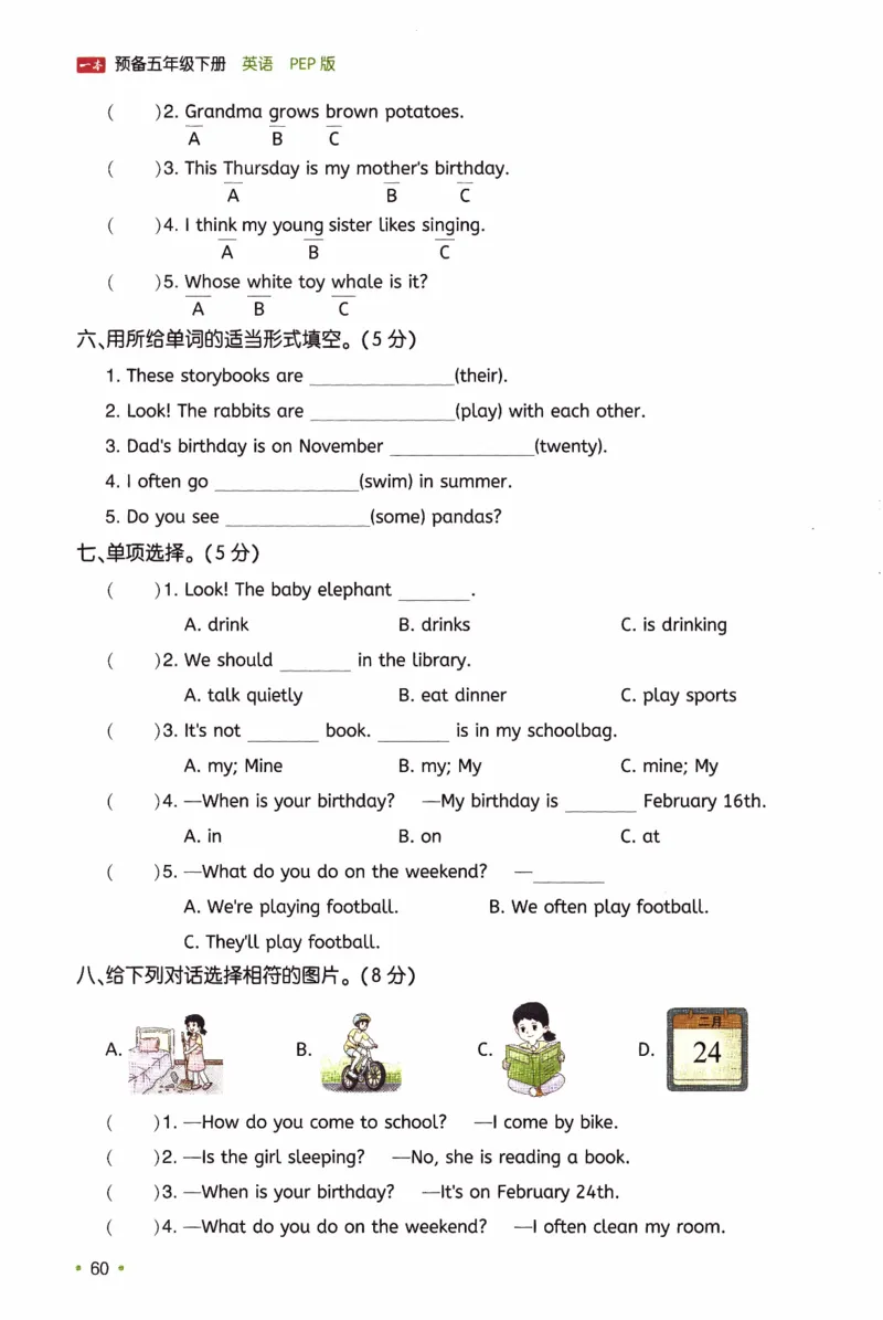 26春《一本预备五年级下册》人教PEP版英语_21练习题+试卷合集多套完整版_-26春《预备新学期》