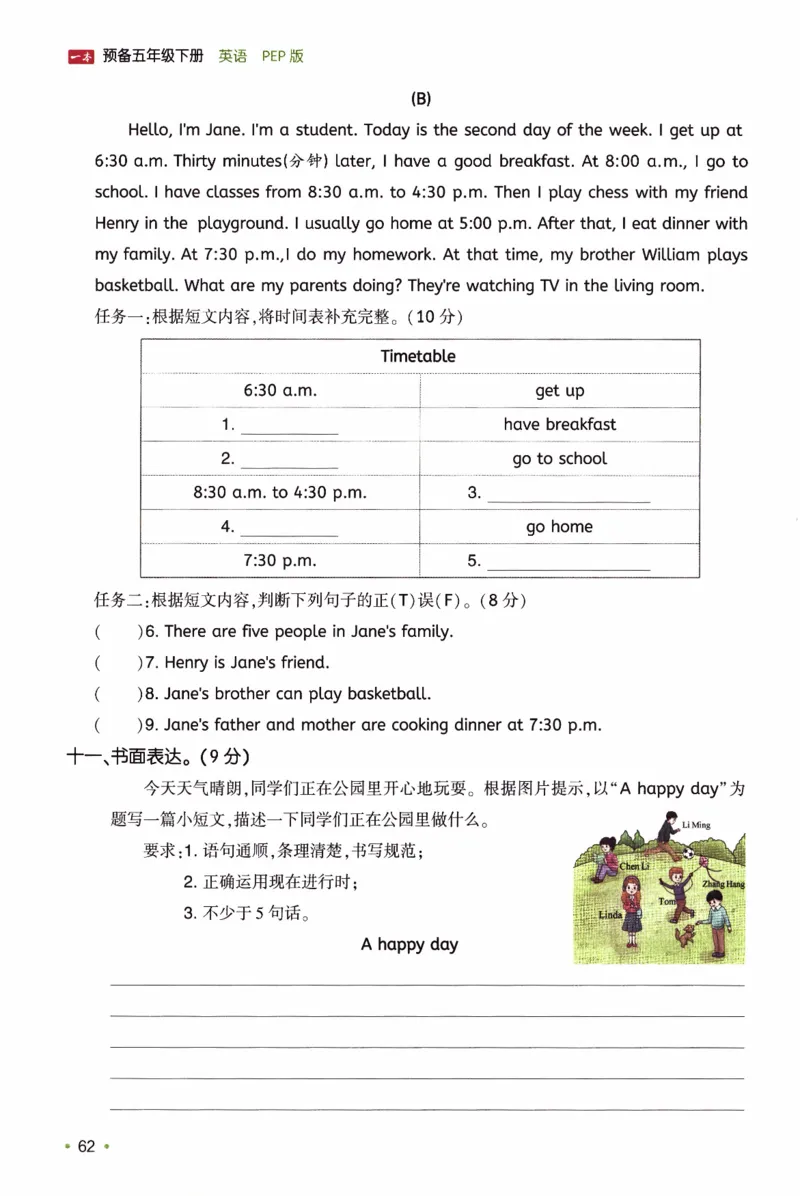 26春《一本预备五年级下册》人教PEP版英语_21练习题+试卷合集多套完整版_-26春《预备新学期》