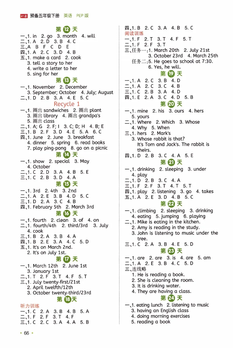26春《一本预备五年级下册》人教PEP版英语_21练习题+试卷合集多套完整版_-26春《预备新学期》
