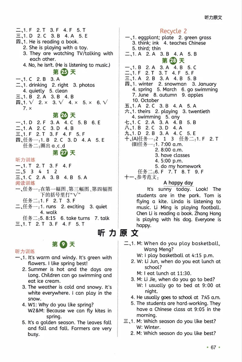 26春《一本预备五年级下册》人教PEP版英语_21练习题+试卷合集多套完整版_-26春《预备新学期》