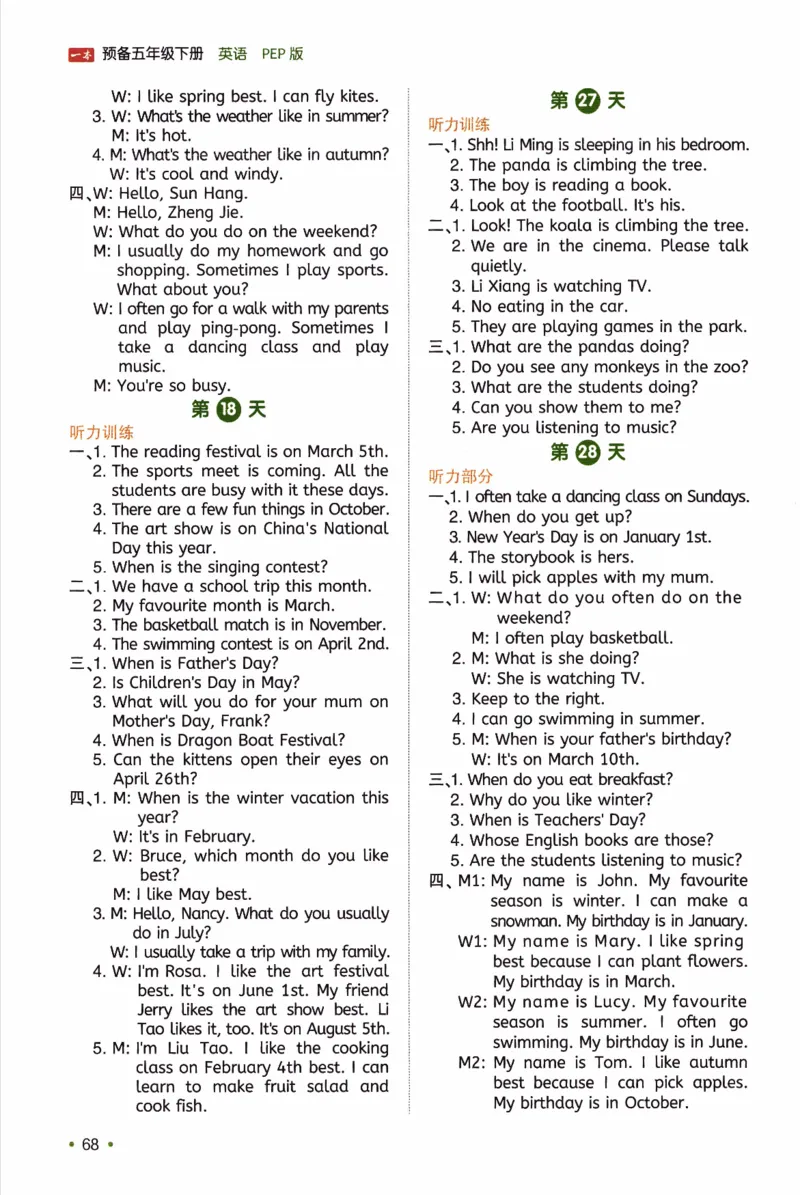 26春《一本预备五年级下册》人教PEP版英语_21练习题+试卷合集多套完整版_-26春《预备新学期》