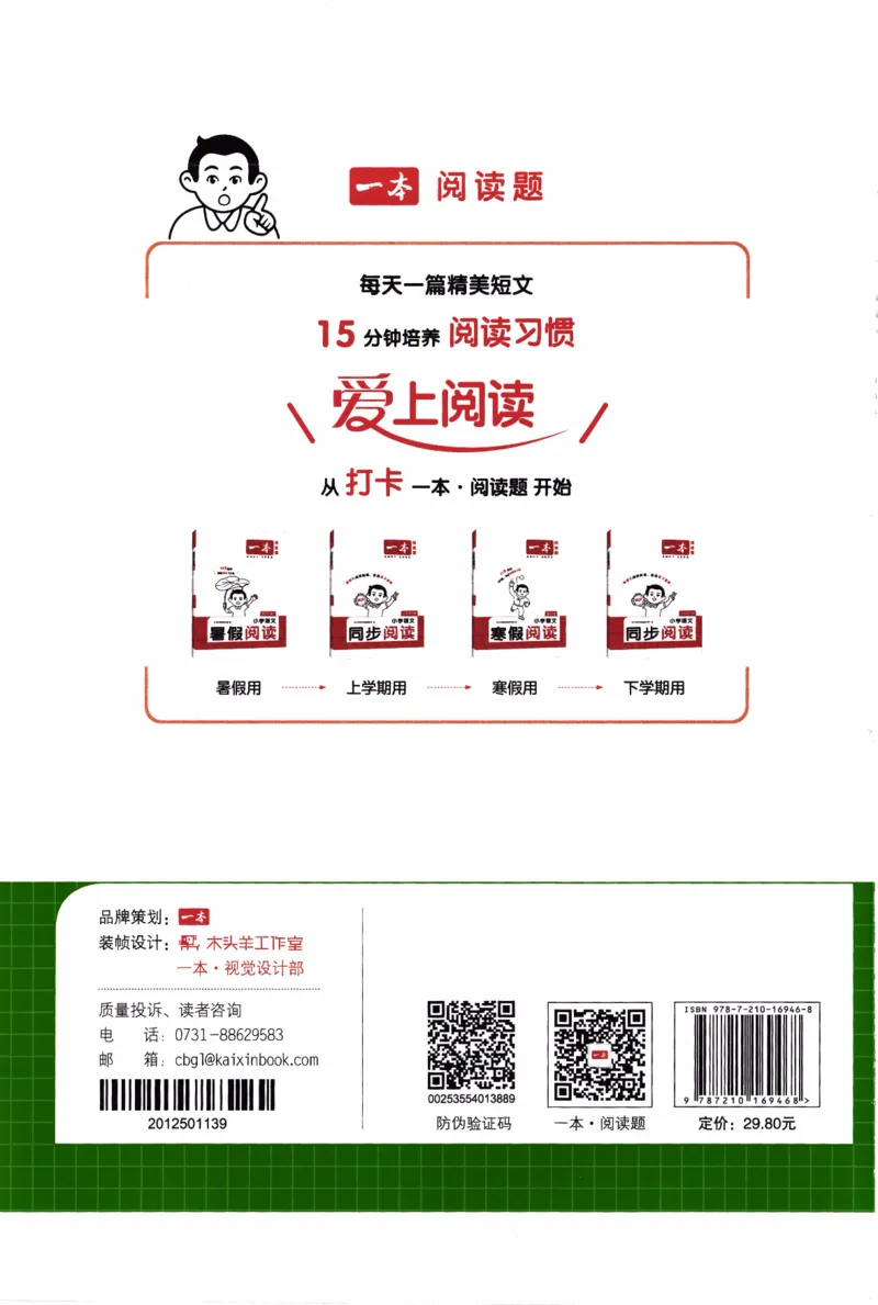 26春《一本预备五年级下册》人教PEP版英语_21练习题+试卷合集多套完整版_-26春《预备新学期》