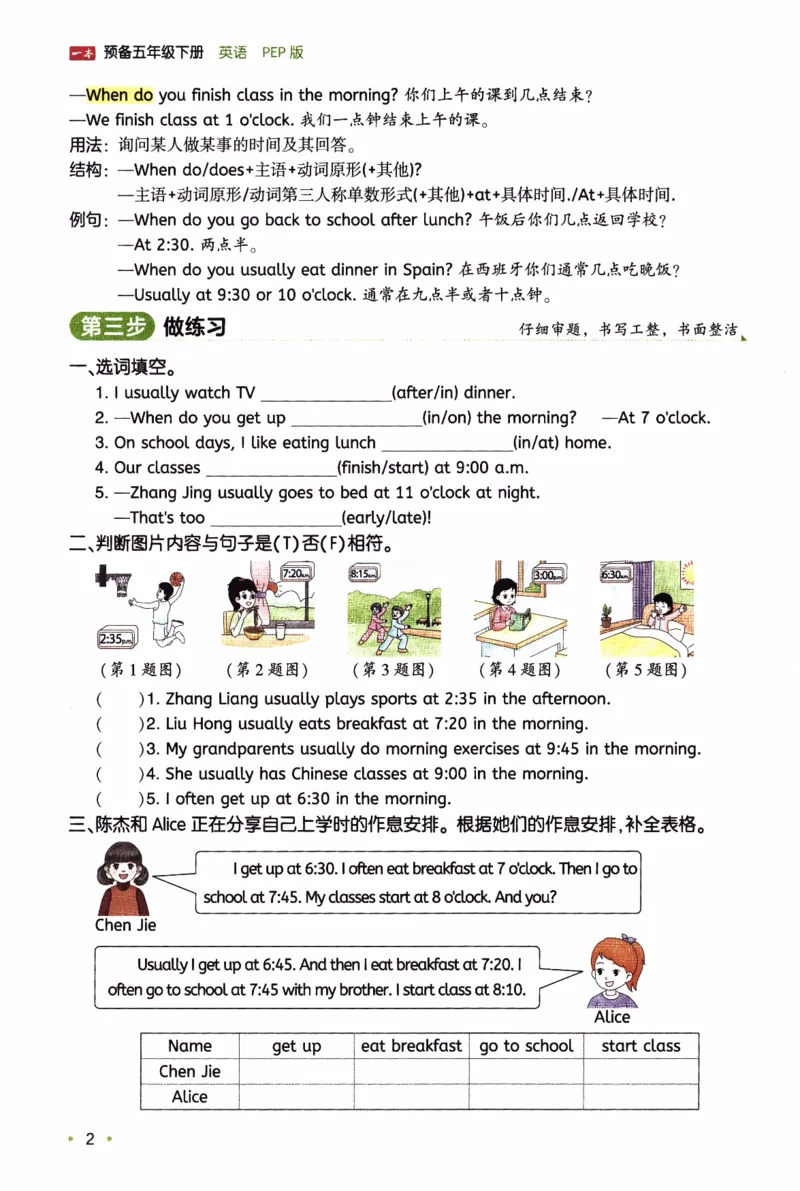 26春《一本预备五年级下册》人教PEP版英语_21练习题+试卷合集多套完整版_-26春《预备新学期》