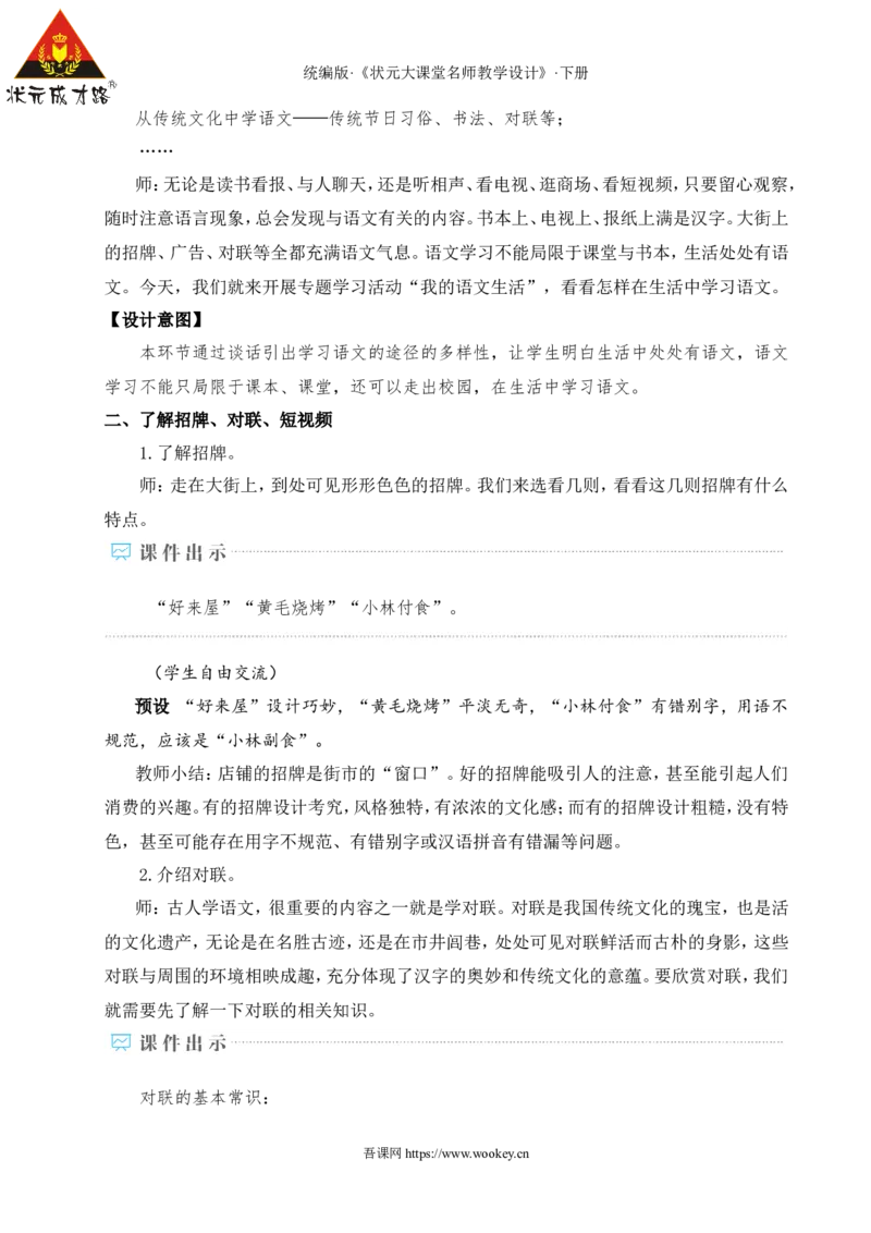 专题学习活动我的语文生活（名师教学设计&middot;详案）_新人教版七下语文学习资料包_3.教学教案_01-新版七年级语文下状元大课堂教案_2.7语下《名师教学设计》详案_2.第二单元