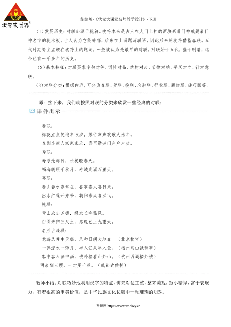 专题学习活动我的语文生活（名师教学设计&middot;详案）_新人教版七下语文学习资料包_3.教学教案_01-新版七年级语文下状元大课堂教案_2.7语下《名师教学设计》详案_2.第二单元