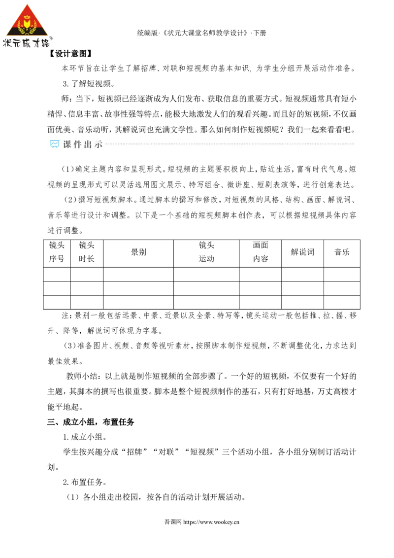 专题学习活动我的语文生活（名师教学设计&middot;详案）_新人教版七下语文学习资料包_3.教学教案_01-新版七年级语文下状元大课堂教案_2.7语下《名师教学设计》详案_2.第二单元