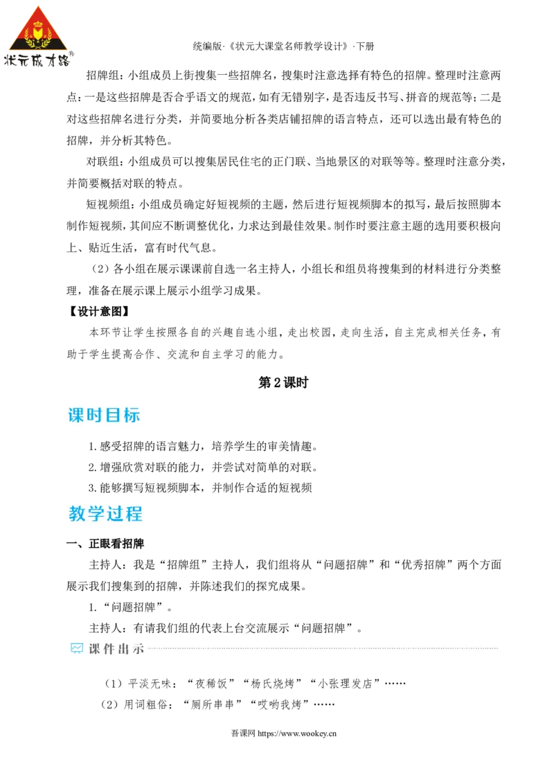 专题学习活动我的语文生活（名师教学设计&middot;详案）_新人教版七下语文学习资料包_3.教学教案_01-新版七年级语文下状元大课堂教案_2.7语下《名师教学设计》详案_2.第二单元