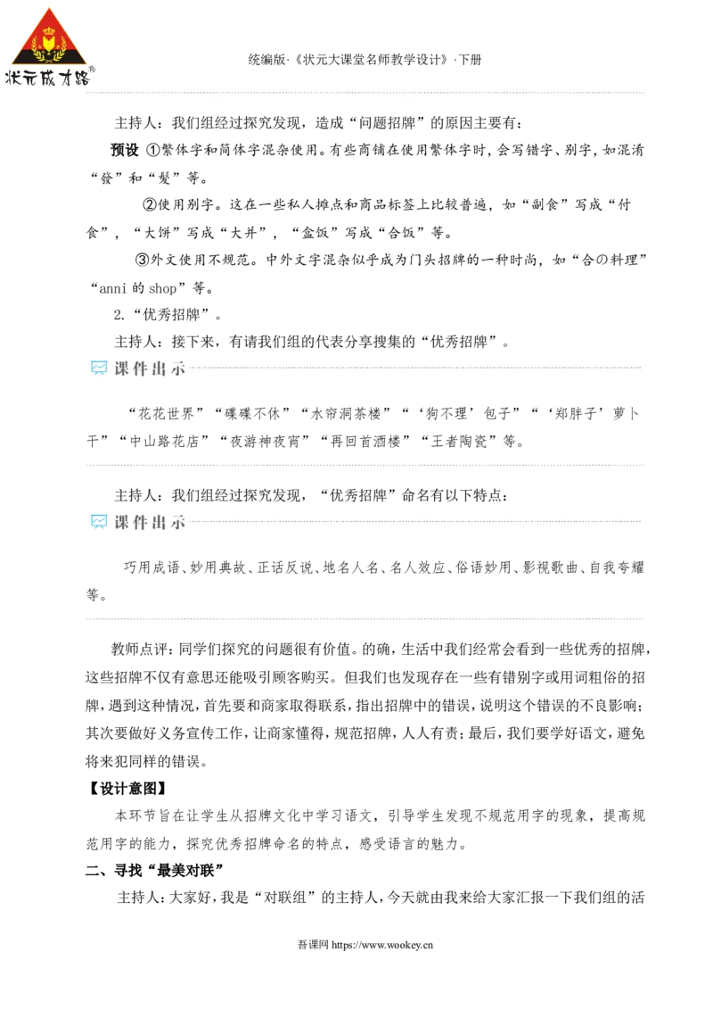 专题学习活动我的语文生活（名师教学设计&middot;详案）_新人教版七下语文学习资料包_3.教学教案_01-新版七年级语文下状元大课堂教案_2.7语下《名师教学设计》详案_2.第二单元