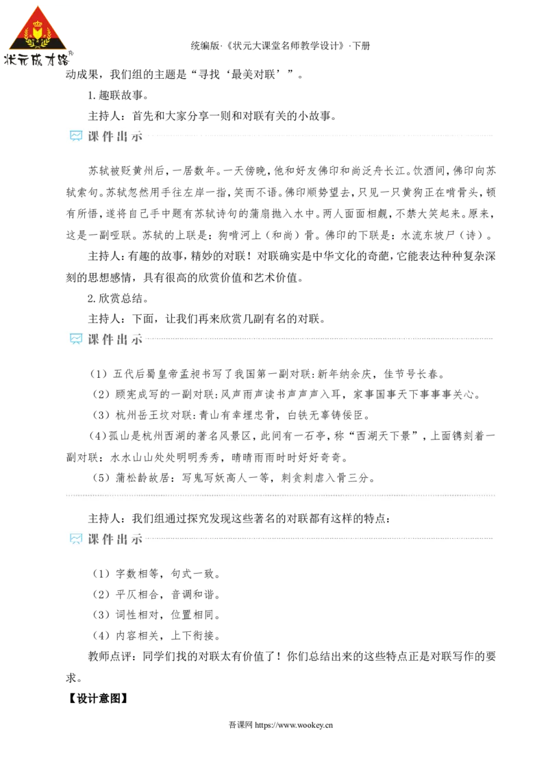专题学习活动我的语文生活（名师教学设计&middot;详案）_新人教版七下语文学习资料包_3.教学教案_01-新版七年级语文下状元大课堂教案_2.7语下《名师教学设计》详案_2.第二单元