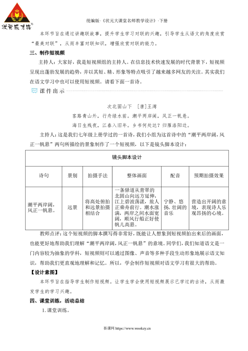 专题学习活动我的语文生活（名师教学设计&middot;详案）_新人教版七下语文学习资料包_3.教学教案_01-新版七年级语文下状元大课堂教案_2.7语下《名师教学设计》详案_2.第二单元