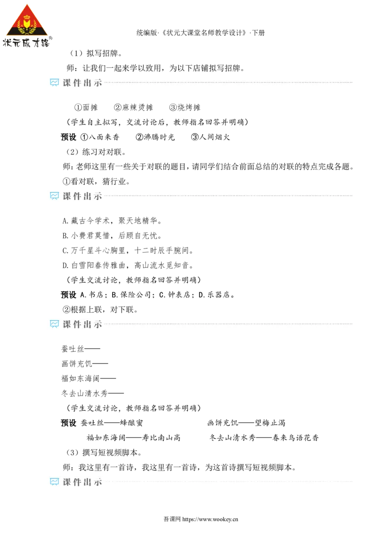 专题学习活动我的语文生活（名师教学设计&middot;详案）_新人教版七下语文学习资料包_3.教学教案_01-新版七年级语文下状元大课堂教案_2.7语下《名师教学设计》详案_2.第二单元