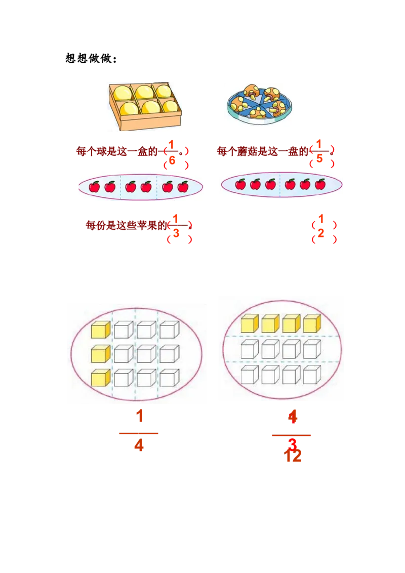 作业认识一个整体的几分之一_三年级数学下册（苏教版）_苏教版数学3下优质公开课_七分数的初步认识（二）_1.认识一个整体的几分之一
