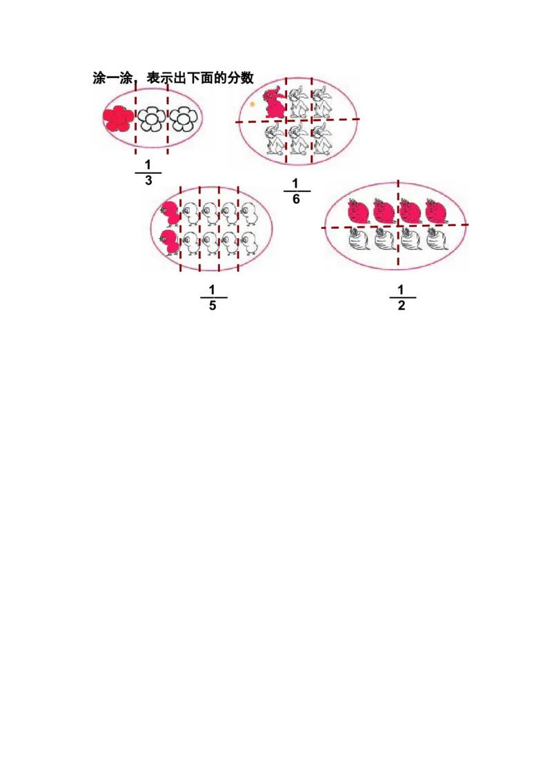 作业认识一个整体的几分之一_三年级数学下册（苏教版）_苏教版数学3下优质公开课_七分数的初步认识（二）_1.认识一个整体的几分之一