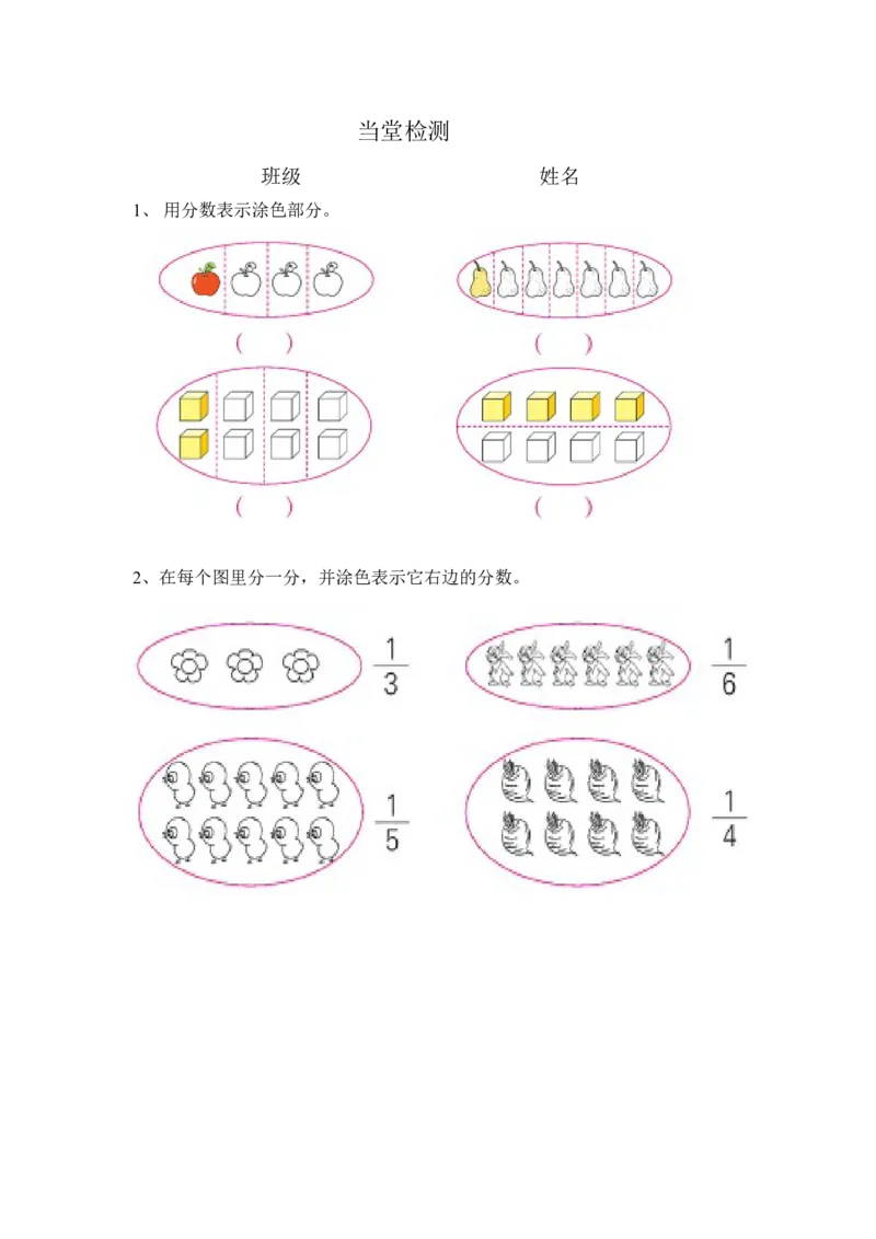 作业认识几分之一（2）_三年级数学下册（苏教版）_苏教版数学3下优质公开课_七分数的初步认识（二）_1.认识一个整体的几分之一