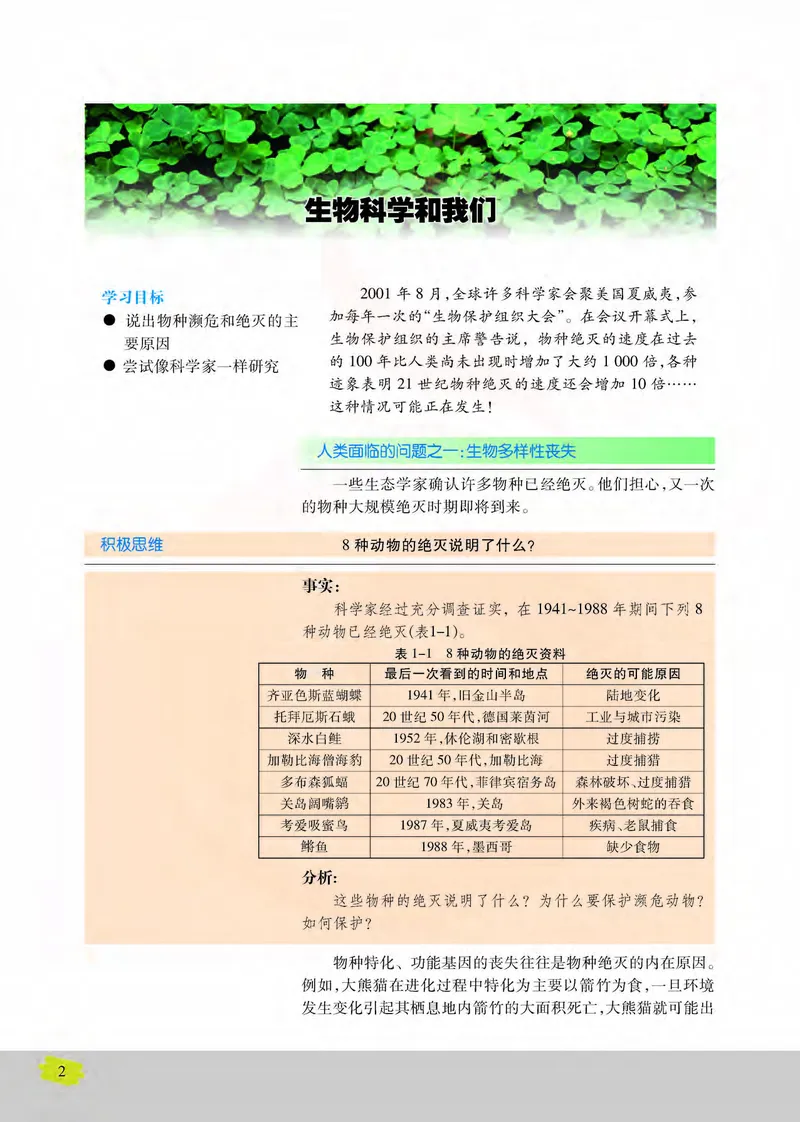 生物3必修稳态与环境_高中课本电子全科人教版语数英政历地物化生必修选修全套课本PPT_高中课本苏教版_高中生物苏教版