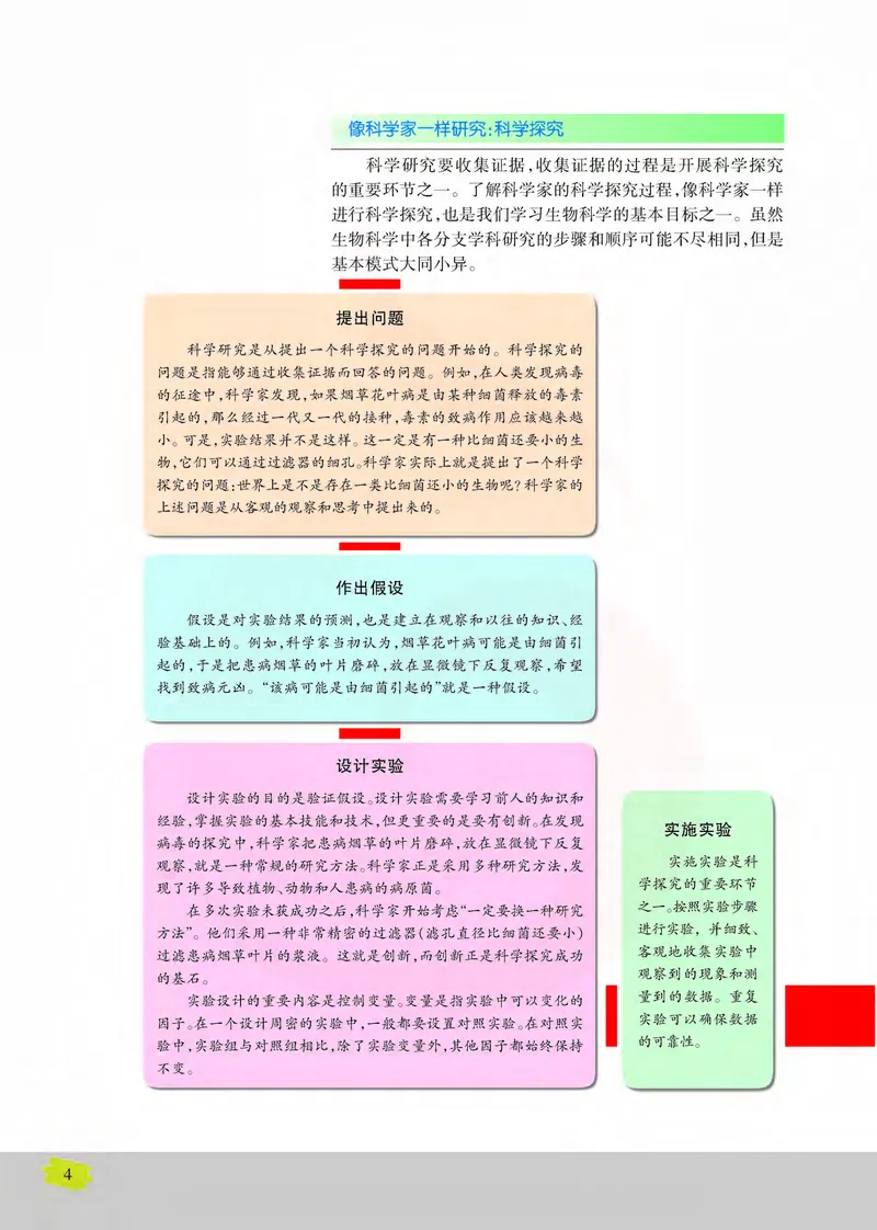 生物3必修稳态与环境_高中课本电子全科人教版语数英政历地物化生必修选修全套课本PPT_高中课本苏教版_高中生物苏教版