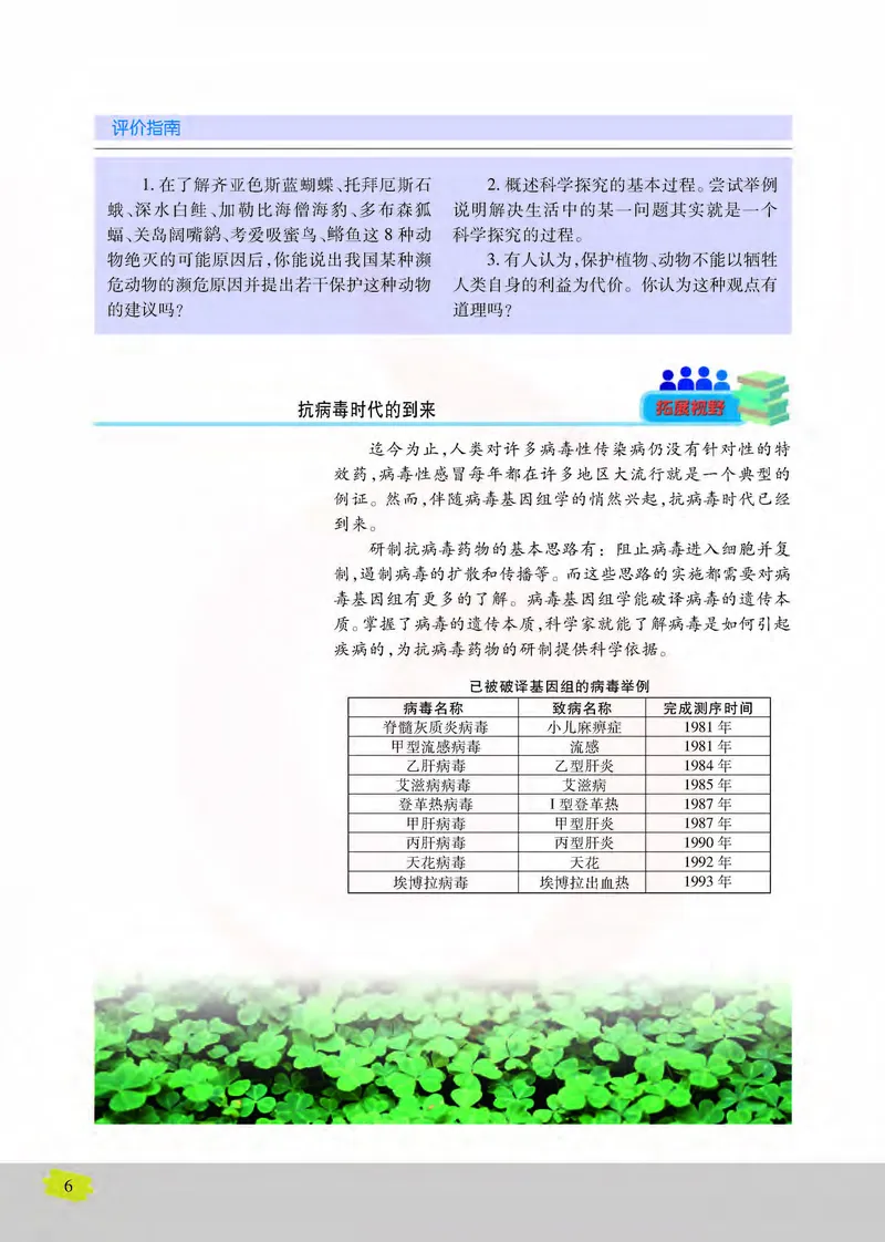 生物3必修稳态与环境_高中课本电子全科人教版语数英政历地物化生必修选修全套课本PPT_高中课本苏教版_高中生物苏教版
