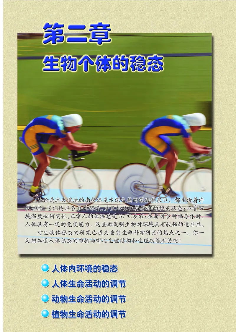 生物3必修稳态与环境_高中课本电子全科人教版语数英政历地物化生必修选修全套课本PPT_高中课本苏教版_高中生物苏教版