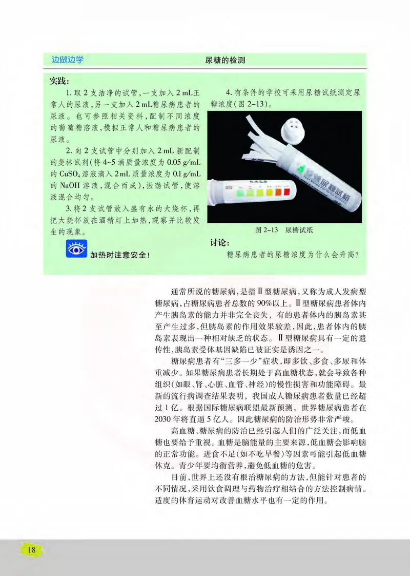 生物3必修稳态与环境_高中课本电子全科人教版语数英政历地物化生必修选修全套课本PPT_高中课本苏教版_高中生物苏教版