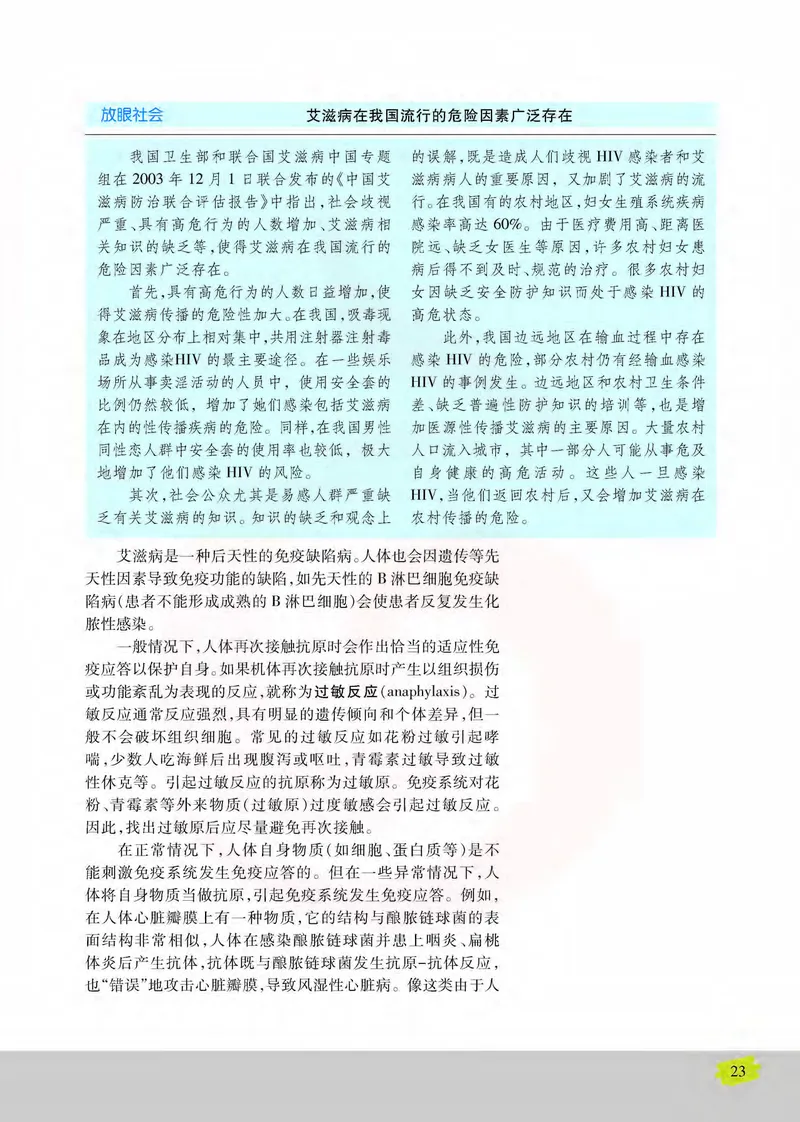 生物3必修稳态与环境_高中课本电子全科人教版语数英政历地物化生必修选修全套课本PPT_高中课本苏教版_高中生物苏教版