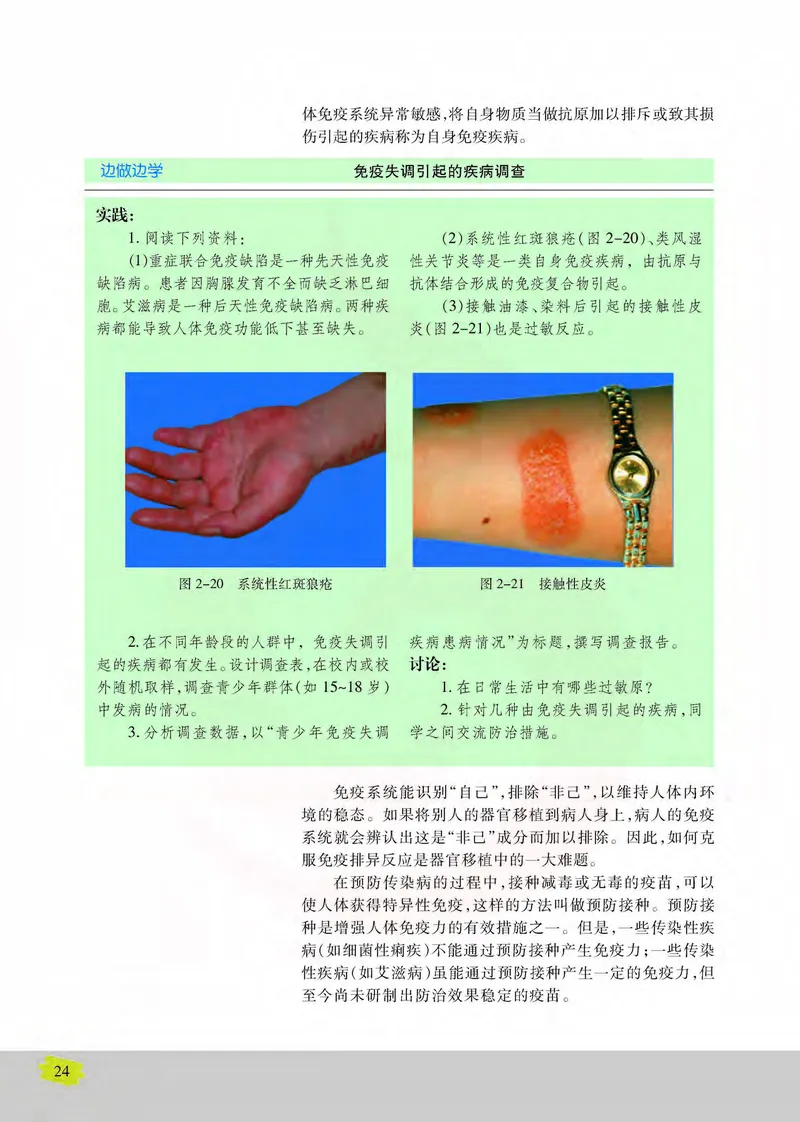 生物3必修稳态与环境_高中课本电子全科人教版语数英政历地物化生必修选修全套课本PPT_高中课本苏教版_高中生物苏教版