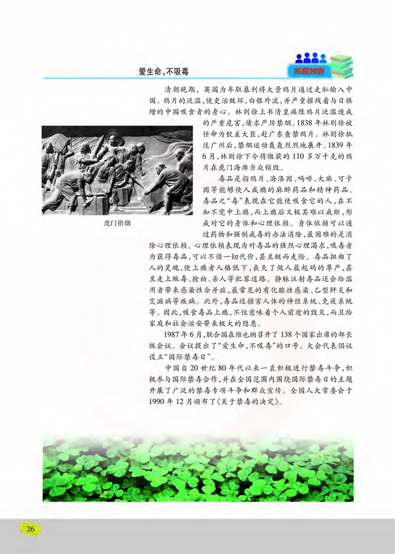 生物3必修稳态与环境_高中课本电子全科人教版语数英政历地物化生必修选修全套课本PPT_高中课本苏教版_高中生物苏教版