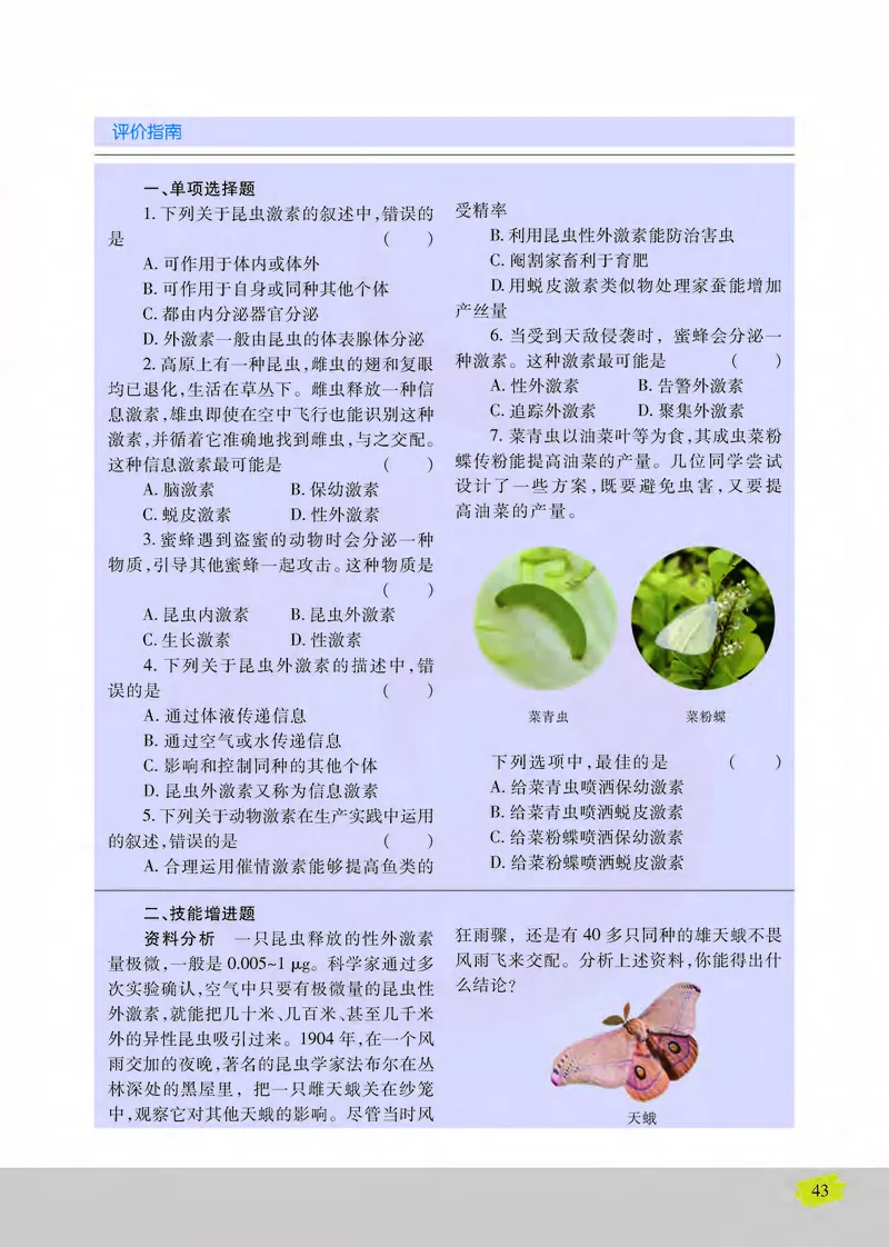 生物3必修稳态与环境_高中课本电子全科人教版语数英政历地物化生必修选修全套课本PPT_高中课本苏教版_高中生物苏教版