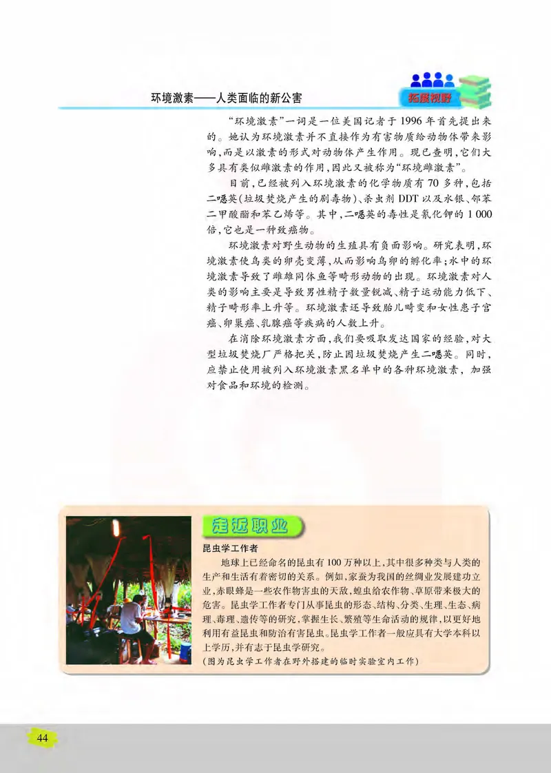 生物3必修稳态与环境_高中课本电子全科人教版语数英政历地物化生必修选修全套课本PPT_高中课本苏教版_高中生物苏教版