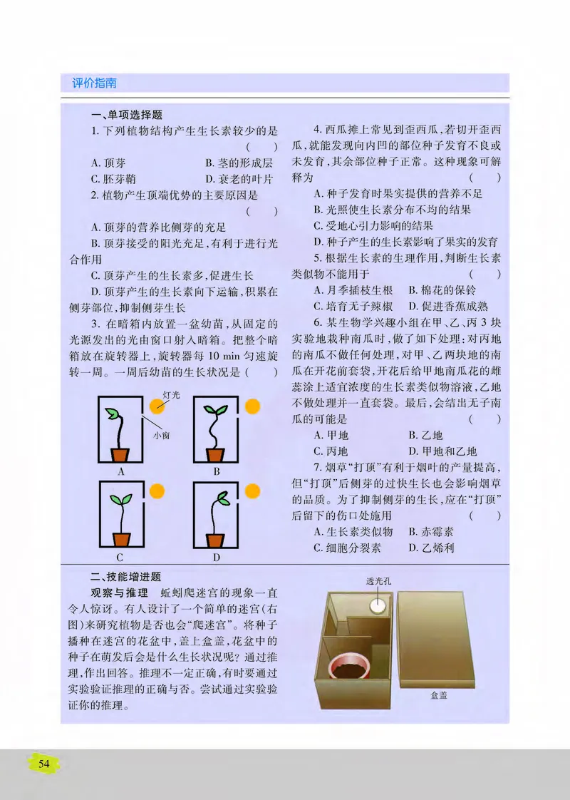 生物3必修稳态与环境_高中课本电子全科人教版语数英政历地物化生必修选修全套课本PPT_高中课本苏教版_高中生物苏教版