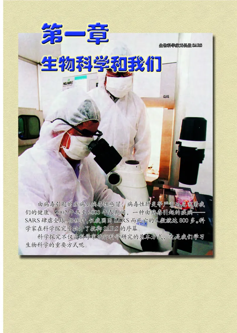 生物3必修稳态与环境_高中课本电子全科人教版语数英政历地物化生必修选修全套课本PPT_高中课本苏教版_高中生物苏教版