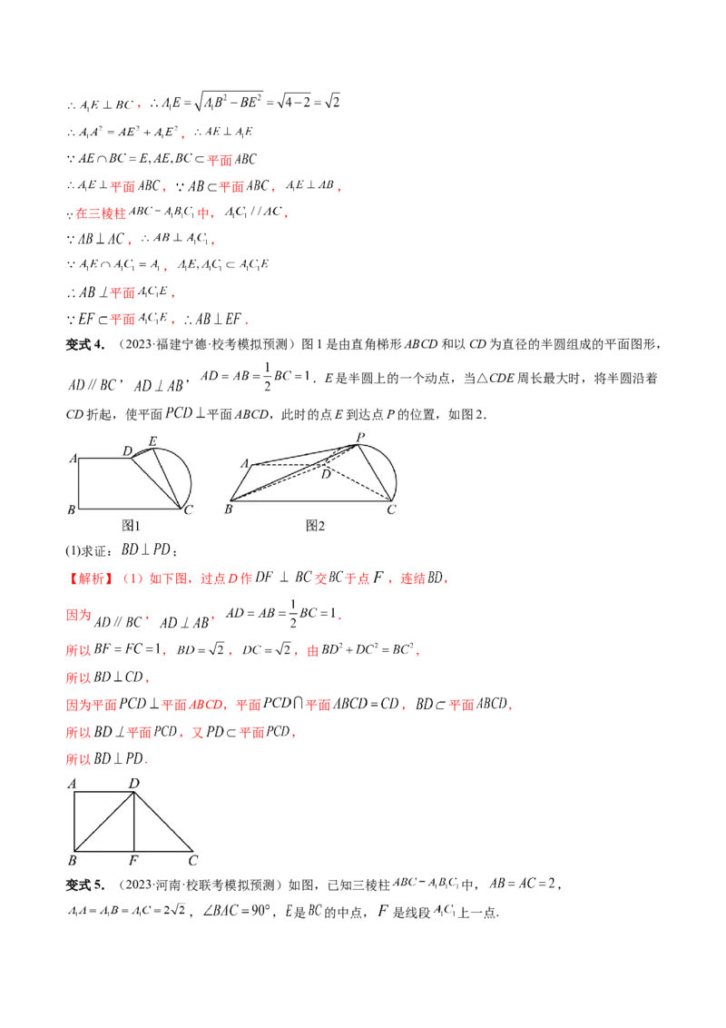 第04讲直线、平面垂直的判定与性质（五大题型）（讲义）（解析版）_2.2025数学总复习_2024年新高考资料_1.2024一轮复习_2024年高考数学一轮复习讲练测（新教材新高考）