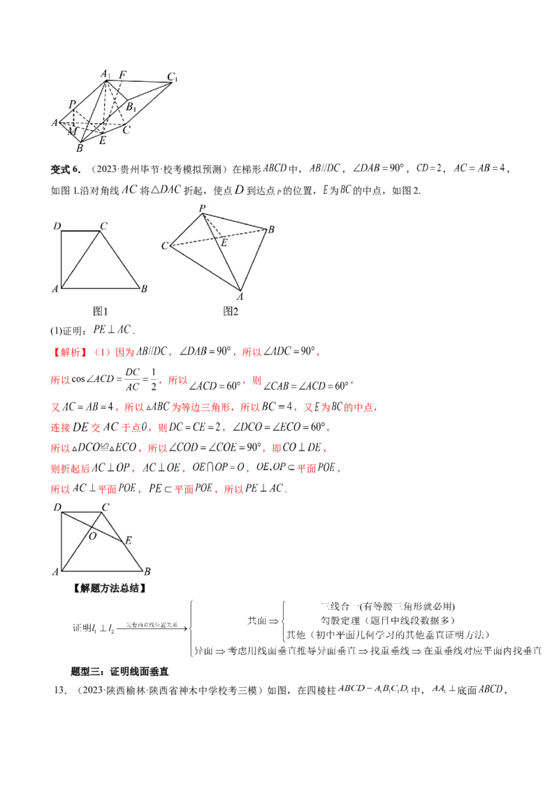 第04讲直线、平面垂直的判定与性质（五大题型）（讲义）（解析版）_2.2025数学总复习_2024年新高考资料_1.2024一轮复习_2024年高考数学一轮复习讲练测（新教材新高考）
