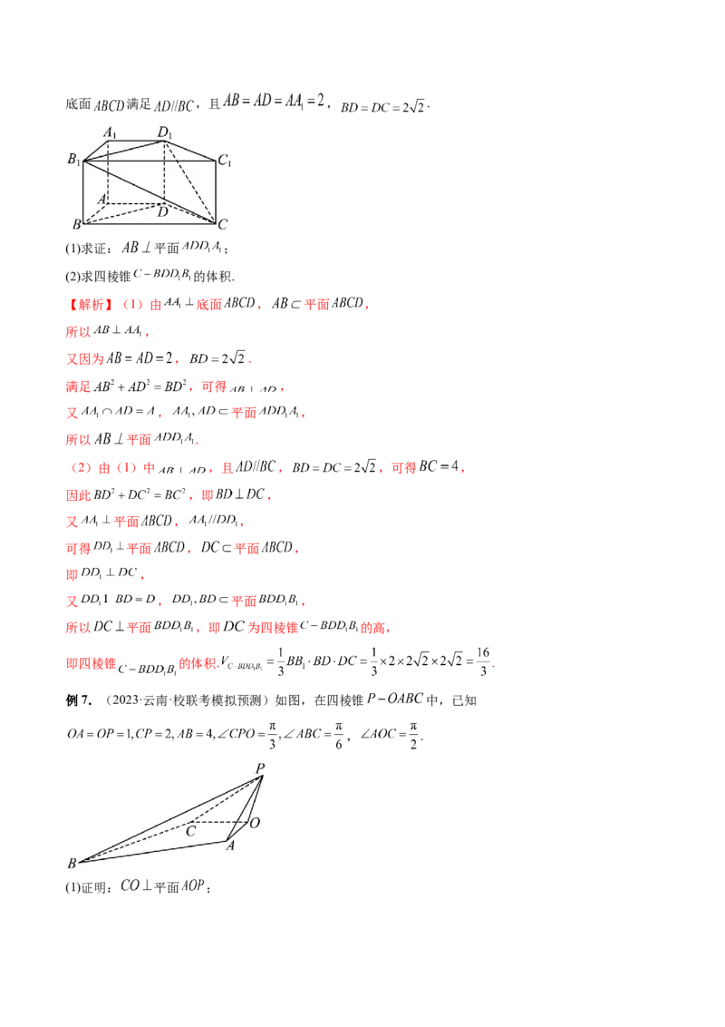 第04讲直线、平面垂直的判定与性质（五大题型）（讲义）（解析版）_2.2025数学总复习_2024年新高考资料_1.2024一轮复习_2024年高考数学一轮复习讲练测（新教材新高考）