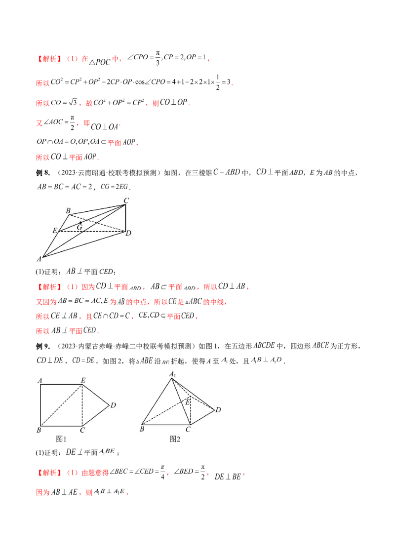 第04讲直线、平面垂直的判定与性质（五大题型）（讲义）（解析版）_2.2025数学总复习_2024年新高考资料_1.2024一轮复习_2024年高考数学一轮复习讲练测（新教材新高考）